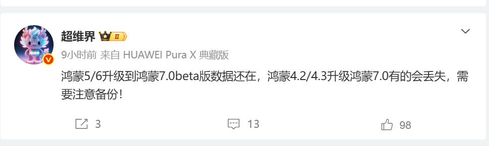 博主这句提醒，鸿蒙老用户真得听进去：你在5/6上升7.0Beta数据大概率没事