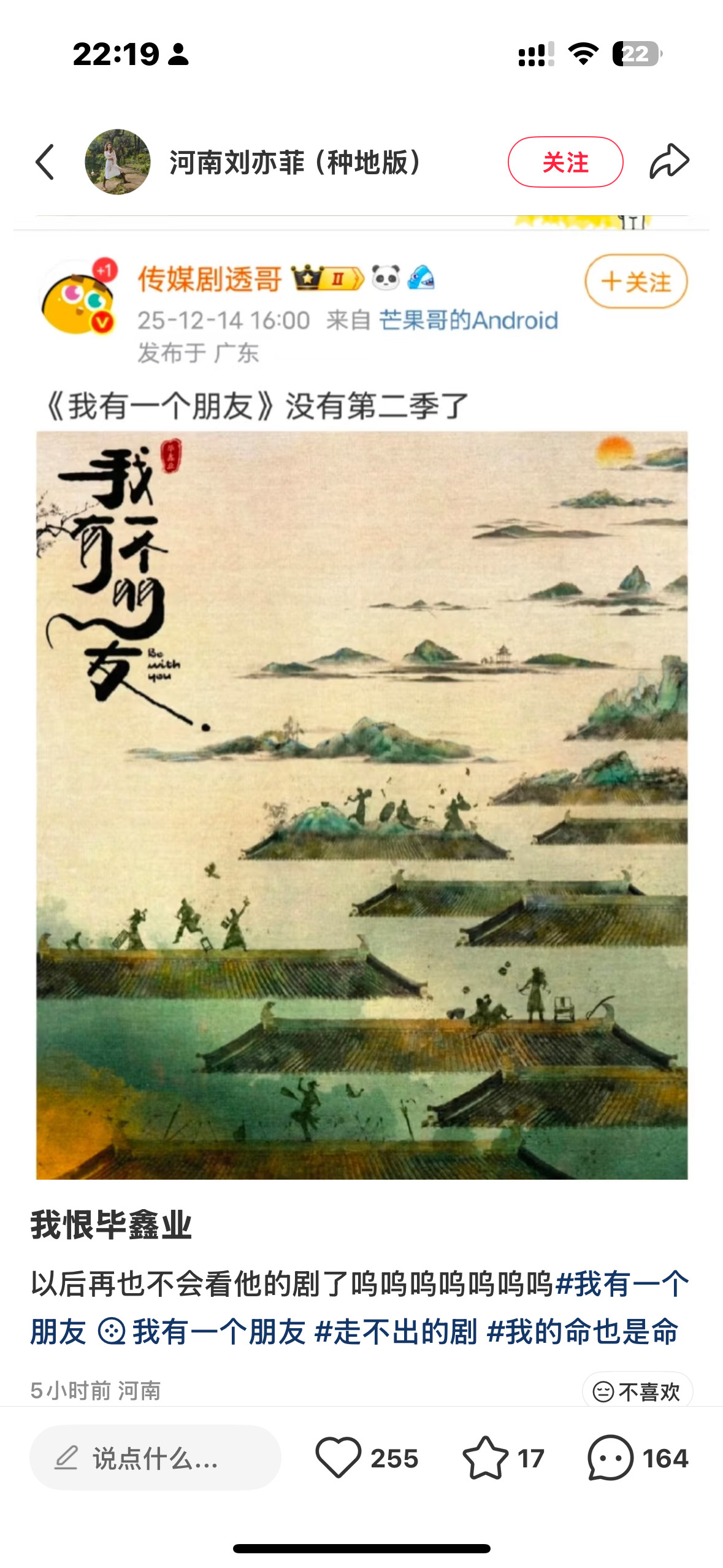 我？？？？《我有一个朋友》不拍续集了？？？why？？等了两年等来个这？