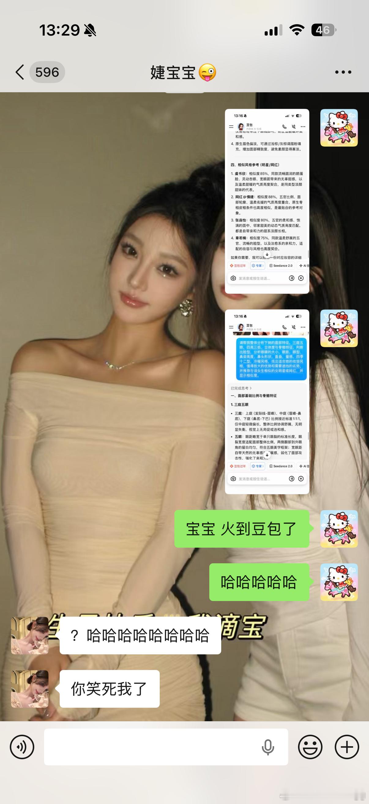 闺蜜火豆包上了哈哈哈