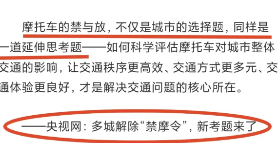 摩托车解禁有望了吗？中央媒体再一次为摩托车发声！2025年6月12日，央视网“8