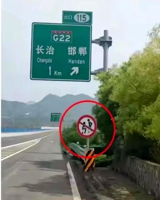 今天跑高速，我愣是被路边那个牌子整不会了。上面俩小人，一个像在追，一个像在跑，