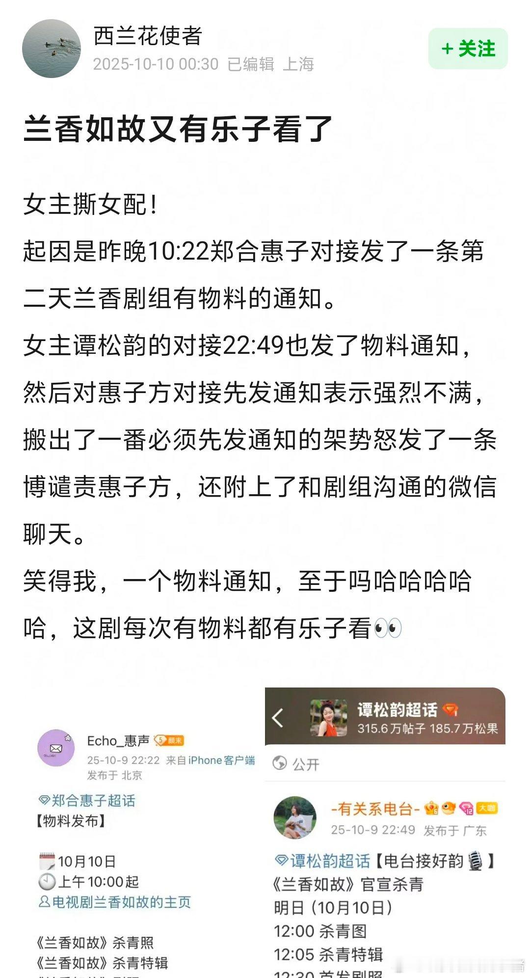 谭松韵和郑合惠子粉丝因为物料发布时间前后没有按照番位顺序通知而交流起来了，这波是