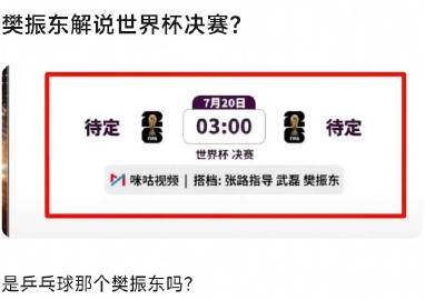 你说说你说说，樊振东要去解说世界杯决赛，多平台大家就是这么认可他，最主...