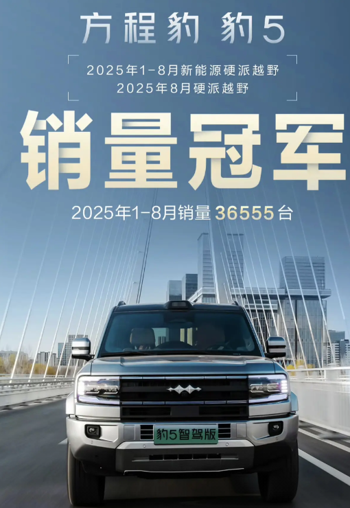 虽然大家都在做新能源硬派越野了，但是豹5已经是公认最好的新能源硬派越野了！8月