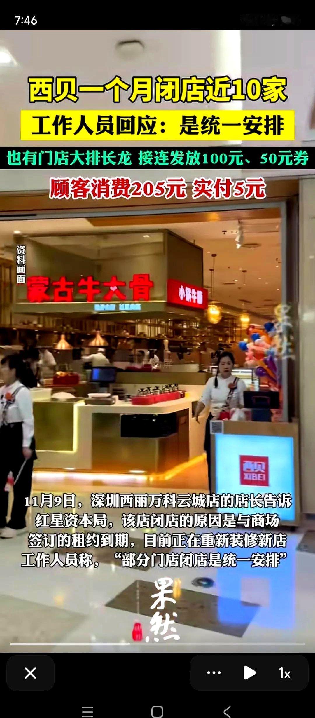 刷到个消息，说西贝都开始关店了？就是那个饭点儿永远在排大队的西贝？一时间，有