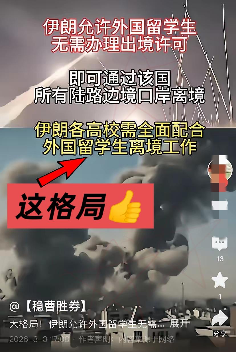 伊朗这波操作太有格局了！2026年3月，中东的战火越烧越凶，就在这样的节骨眼