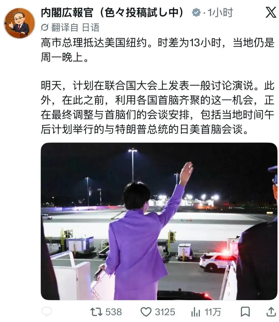 这真的是一脉相承，高市早苗到达纽约时机场空荡荡，而其在联大发言时下面的人也是空荡