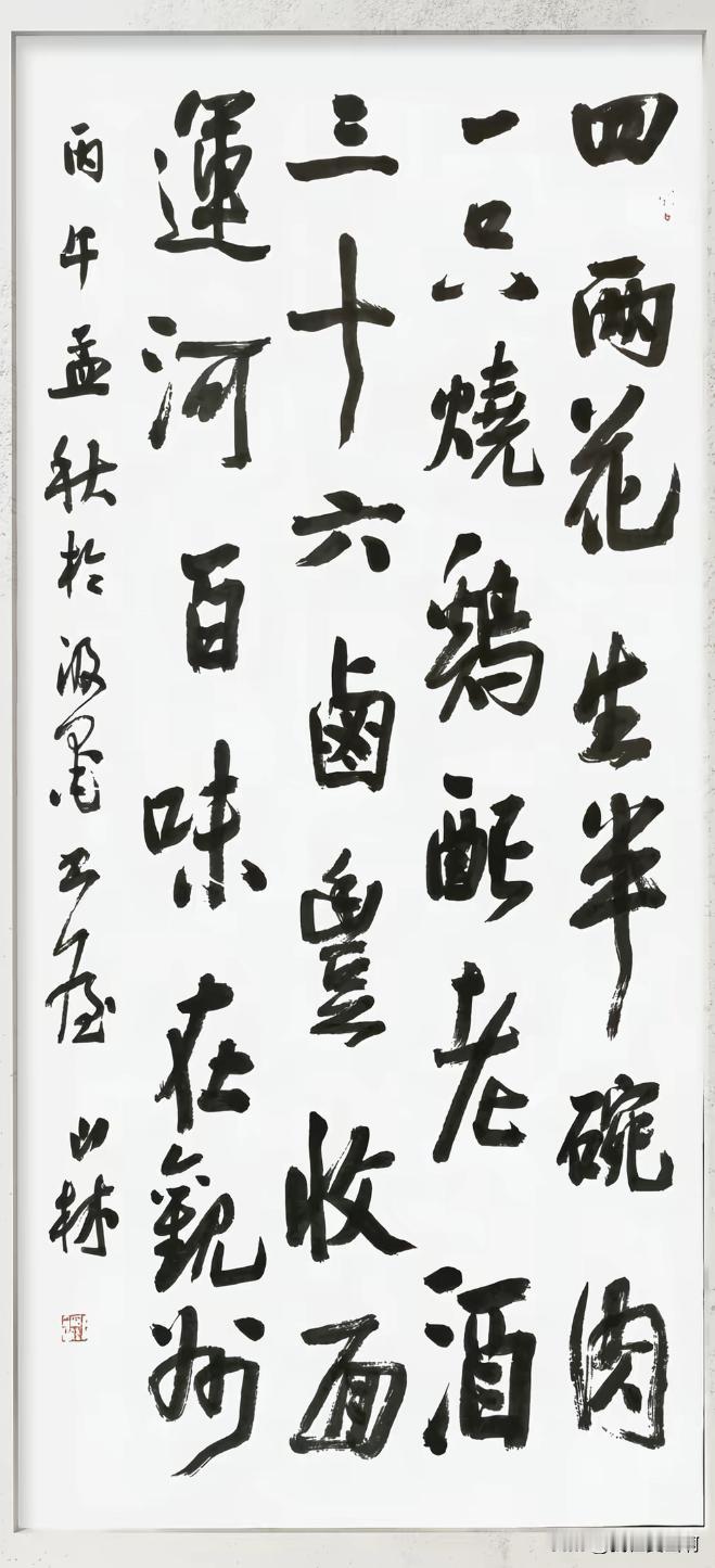 李国胜老师这个作品字可以的他这个行书摆脱了颜真卿写的让人眼前一亮就字而言，