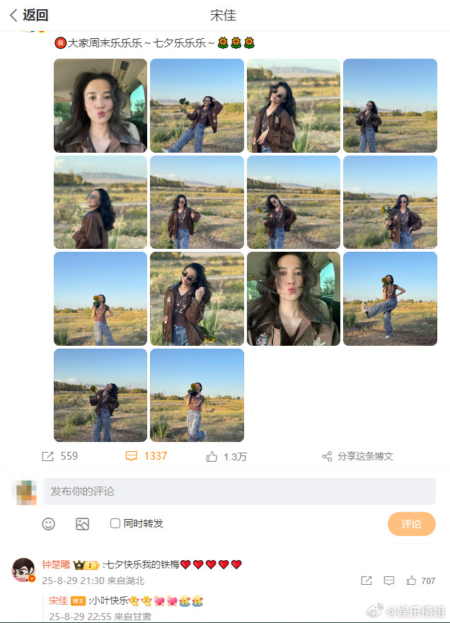 宋佳钟楚曦七夕互动宋佳钟楚曦这和官宣有什么区别，七夕当天铁梅穿着小叶的衣服上班，