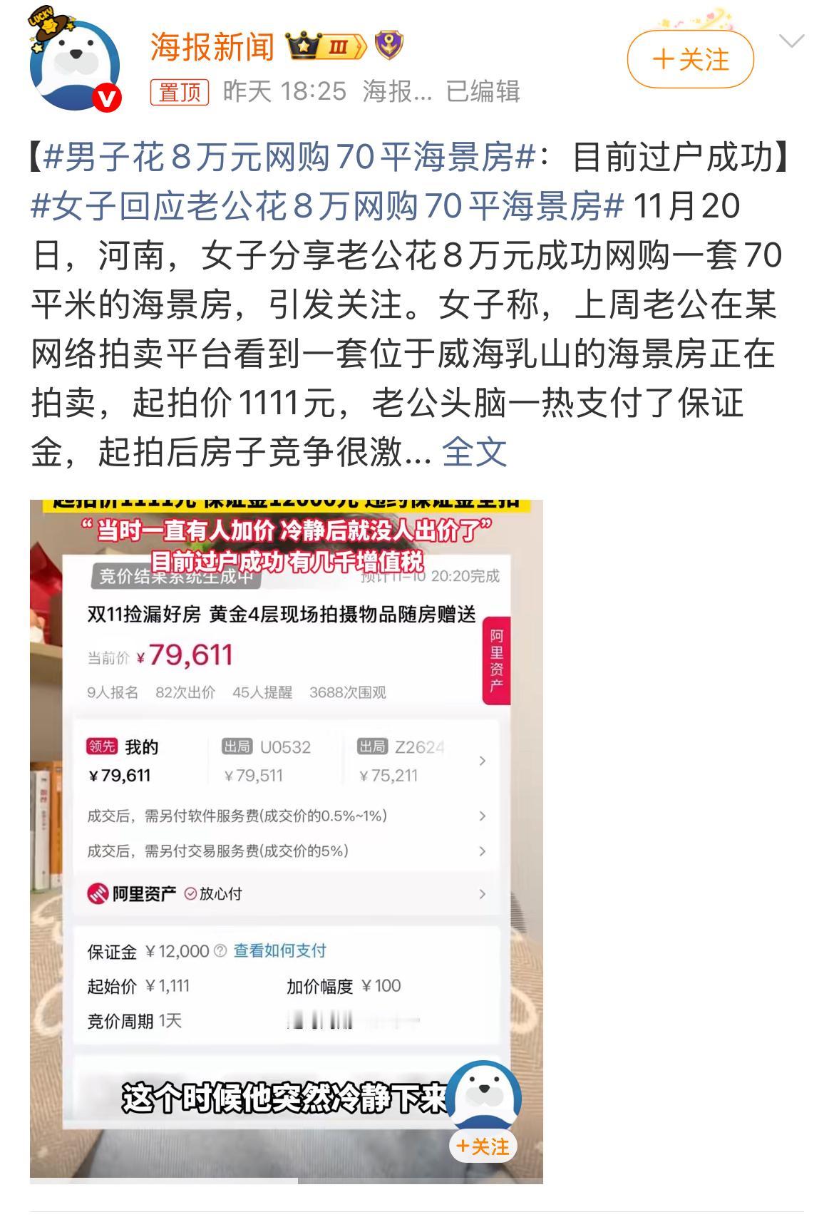 朋友们，今天聊个新鲜事，估计不少人都刷到了：一位河南的老兄，在网上花了8万块钱，