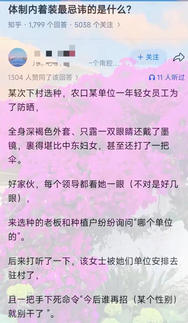 穿着太严实，被单位“遣送”了。