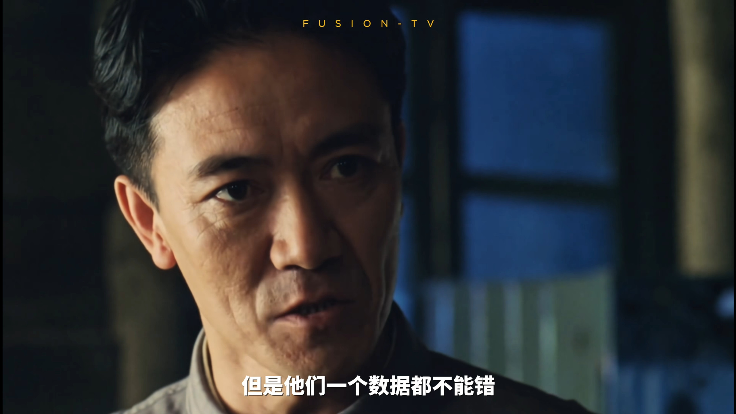 但是他们一个数据都不能错，错，就造不出原子弹​​​