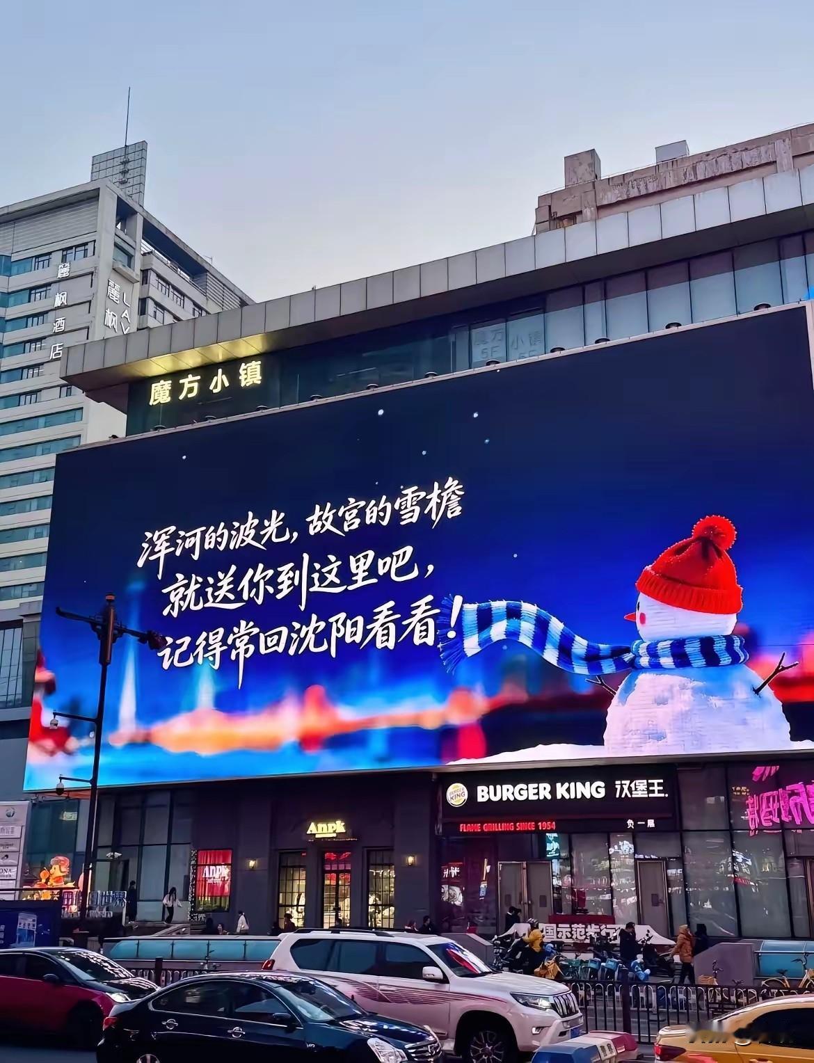 沈阳的一句话让全国“侧目”。“浑河的波光，故宫的雪檐，就送你到这里吧，记得常回