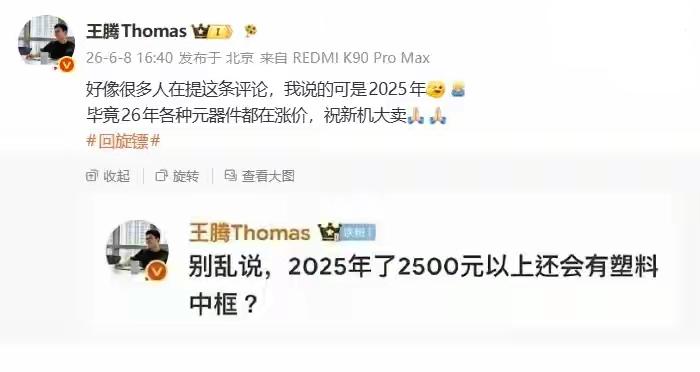 2025年了2500元以上还会有塑料中框？回旋镖来了老老实实接着就是了，总比双