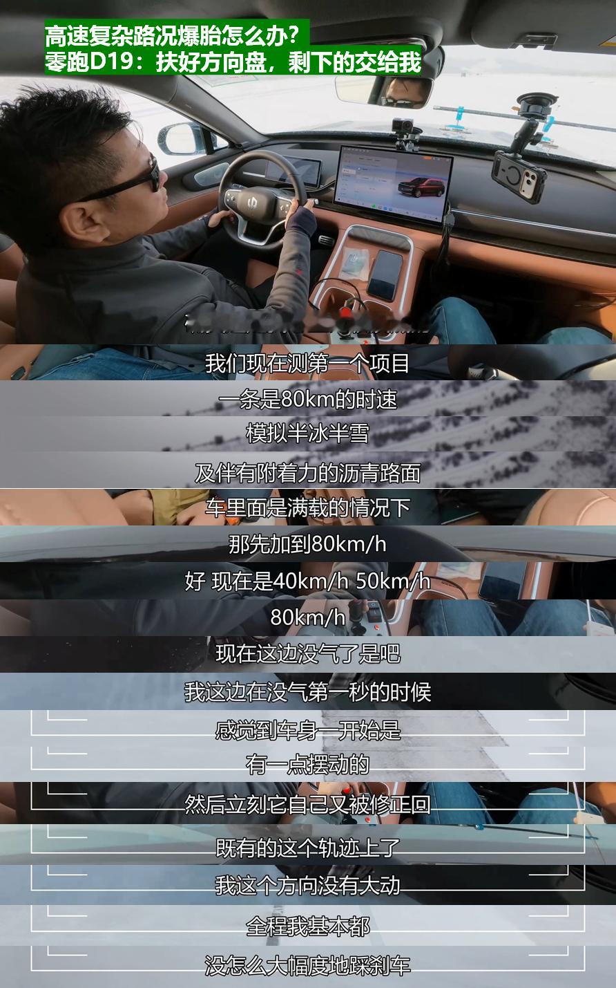 真的安全是不做选择题全都要零跑D19冰雪120时速双轮爆胎不失控最近零跑D19