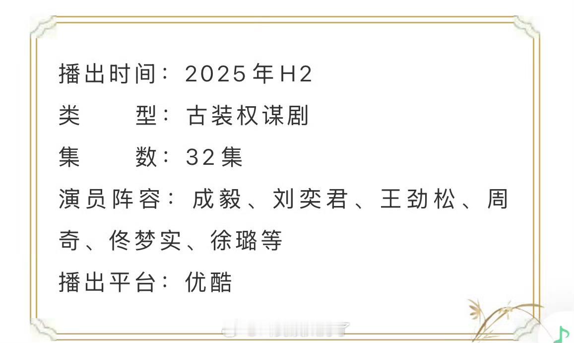 成毅的《长安二十四计》开始播前招商了，预计H2播，大家压扑还是爆？​​​