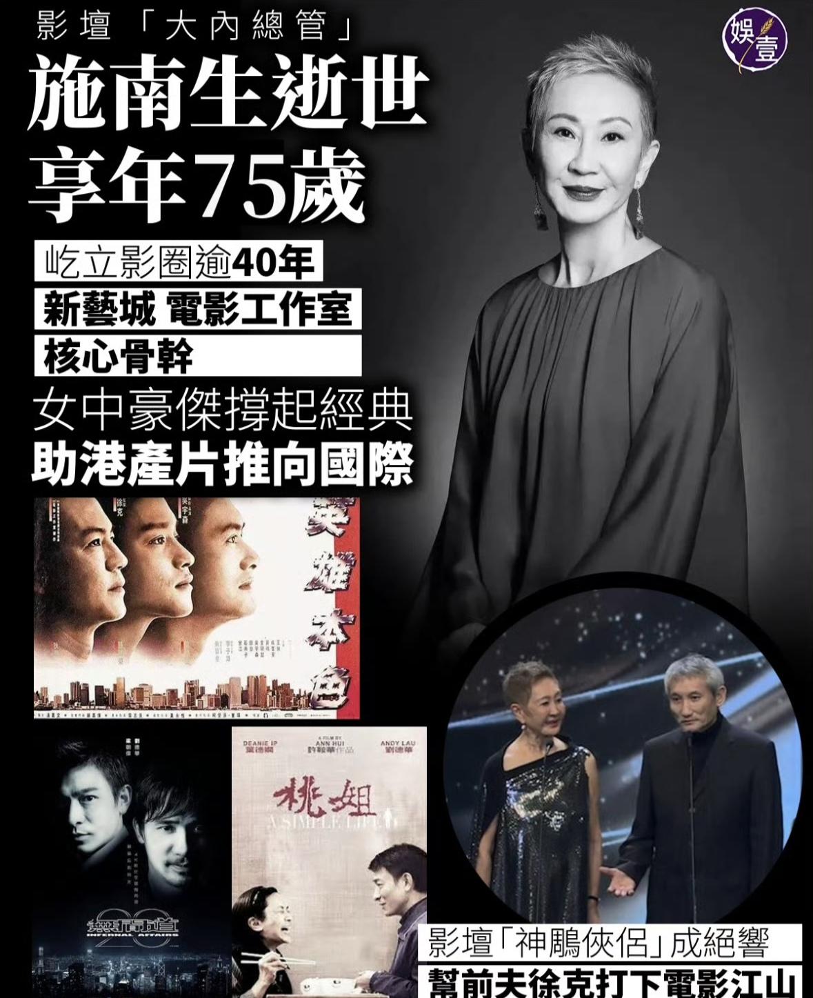 施南生去世，一代传奇电影人物遗憾落幕。林青霞在书中写过施南生，身为一代女神的