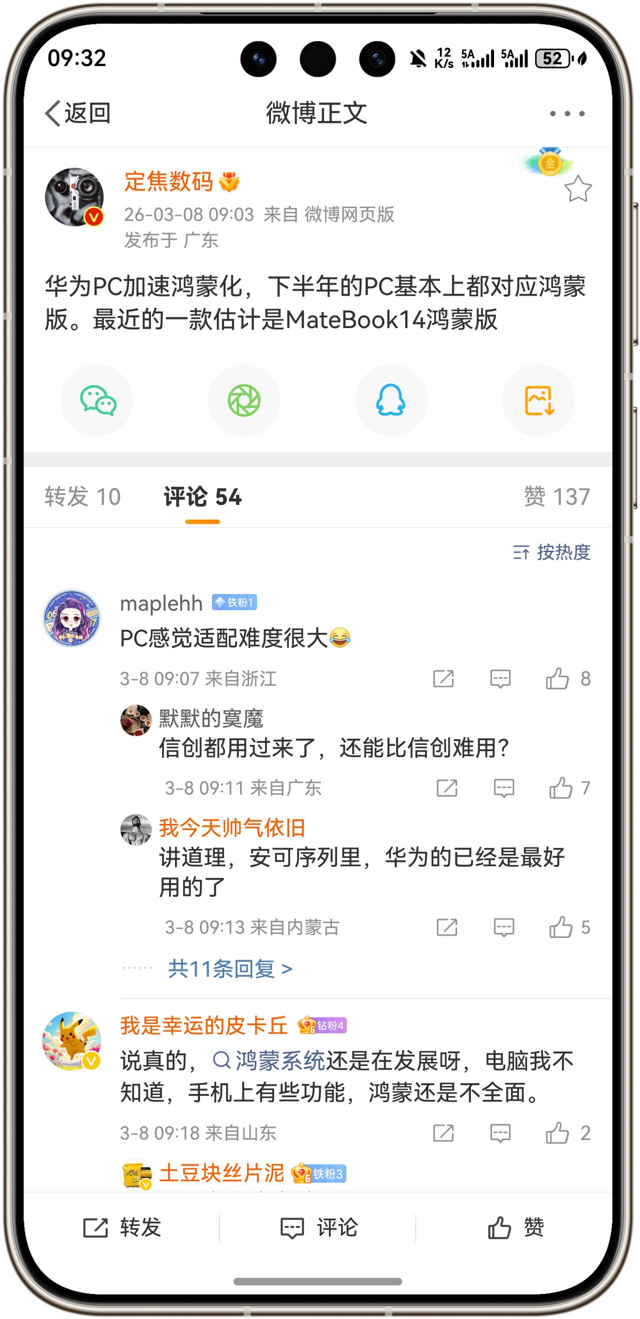 好消息！华为PC加速鸿蒙化，下半年的PC基本上都对应鸿蒙版，最近的一款估计是华为