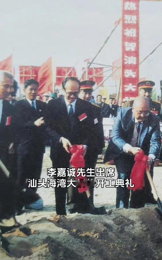 这是1991年12月李嘉诚出席汕头海湾大桥开工典礼的珍贵影像，当时李嘉诚才60多