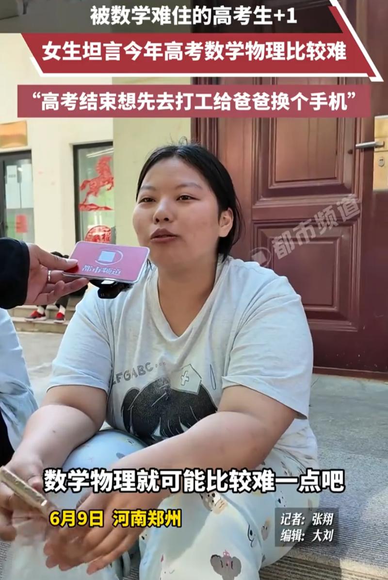 高考结束，多数考生忙着放松狂欢。河南郑州一名女生走出考场后，安静坐在台阶上，被记