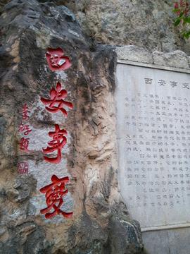 西安事变的真相：改变中国历史的12天1936年12月12日，西安城内发生了一