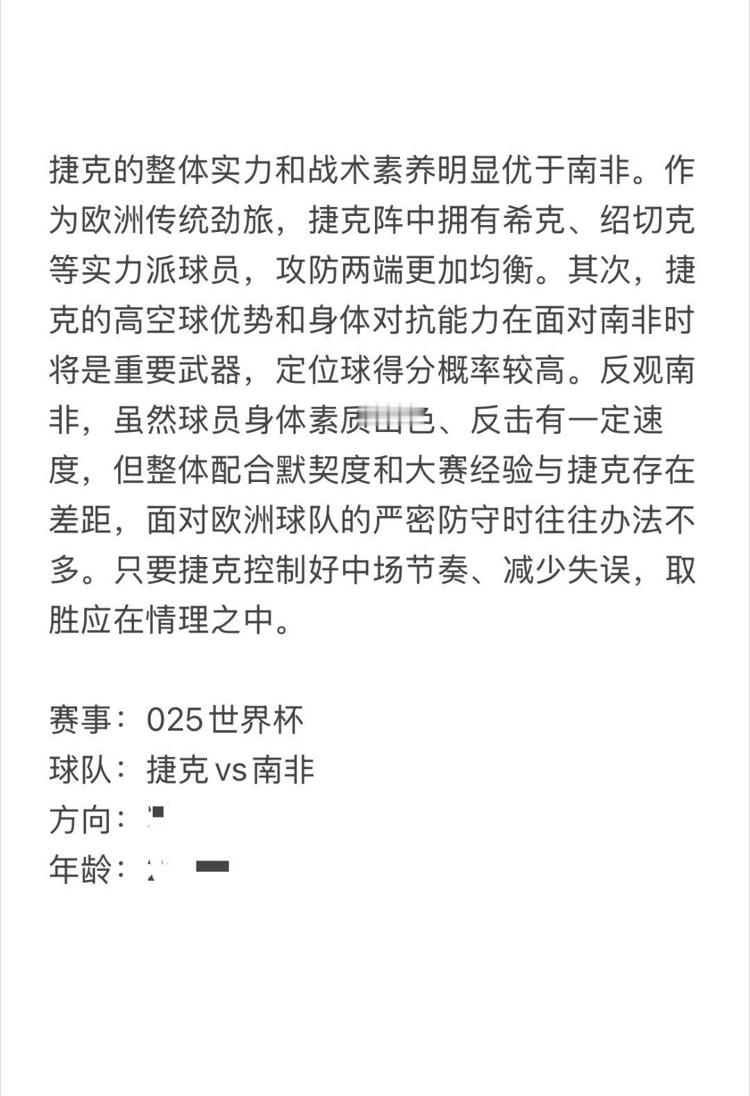 今日6.18胖虎看球⚽ 理清两队攻防差距短板，今晚必收👉