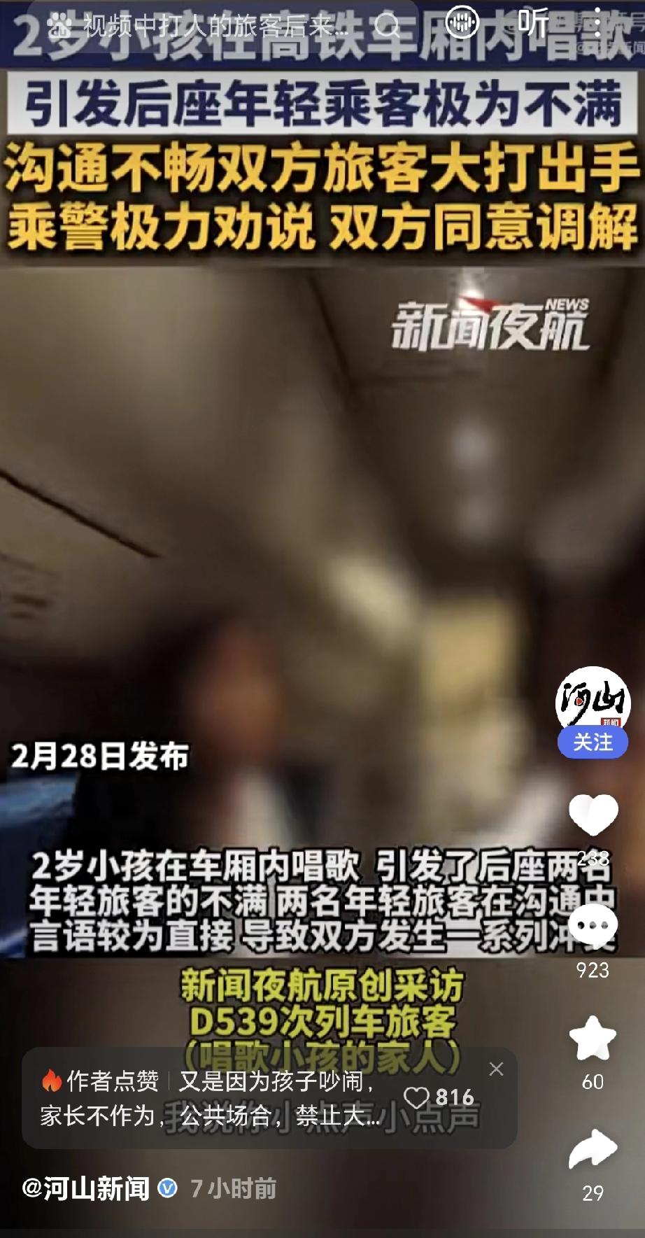 如果在动车上遇到幼童地吵闹，你会怎么做？你是默默忍受，还是和孩子家长平心静气理