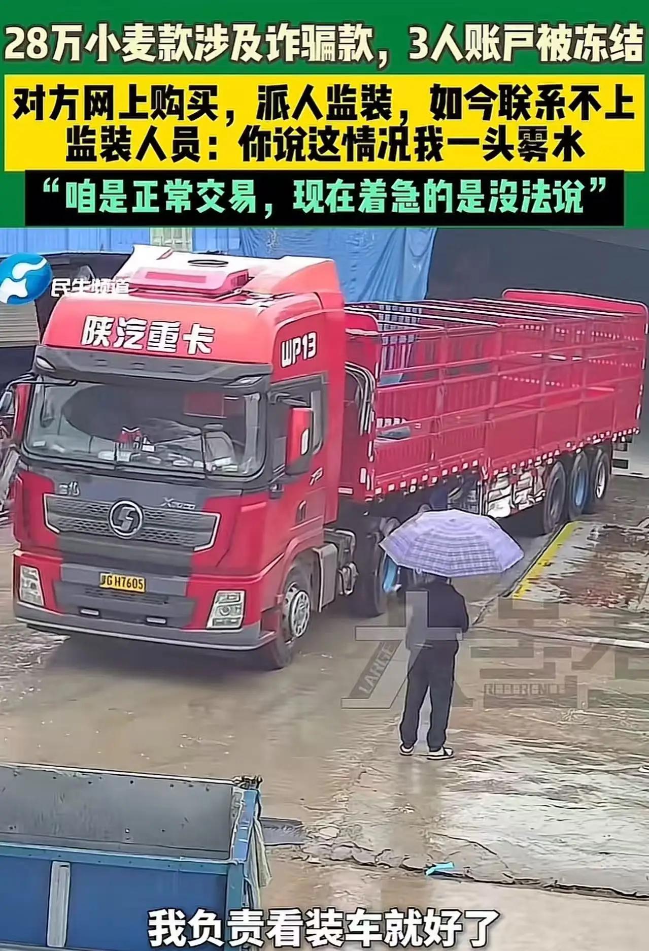 这样下去还怎么做生意?”新乡原阳,母子俩卖粮食被骗,3车小麦100多吨,28万卖