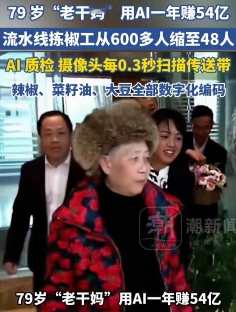 老干妈这操作真狠，工厂里曾经站着六百多个拣椒工，一天盯传送带十个钟头，把霉变发黑