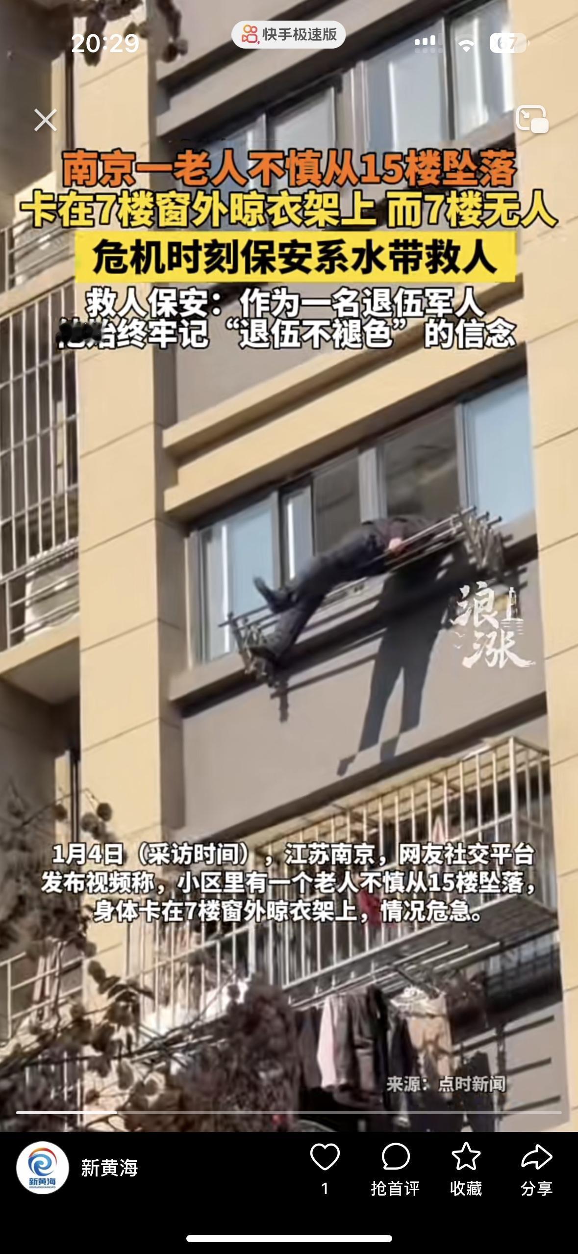 太吓人了！大爷福大命大！看来保安年轻化非常有必要，如果不是这位保安，大爷早就没命