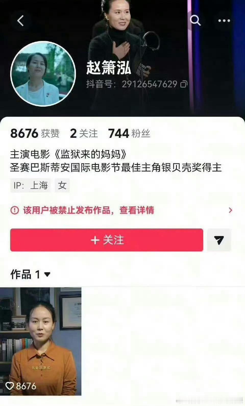 监狱来的妈妈主演已经被抖禁言，这部电影的出品人汪涵，做主持人的时候不是👄很能叭