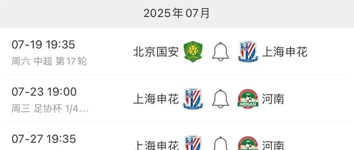 下面这个图片是申花七月战役的三场比赛。一场足协杯赛二场联赛，其中国重要的是十九号