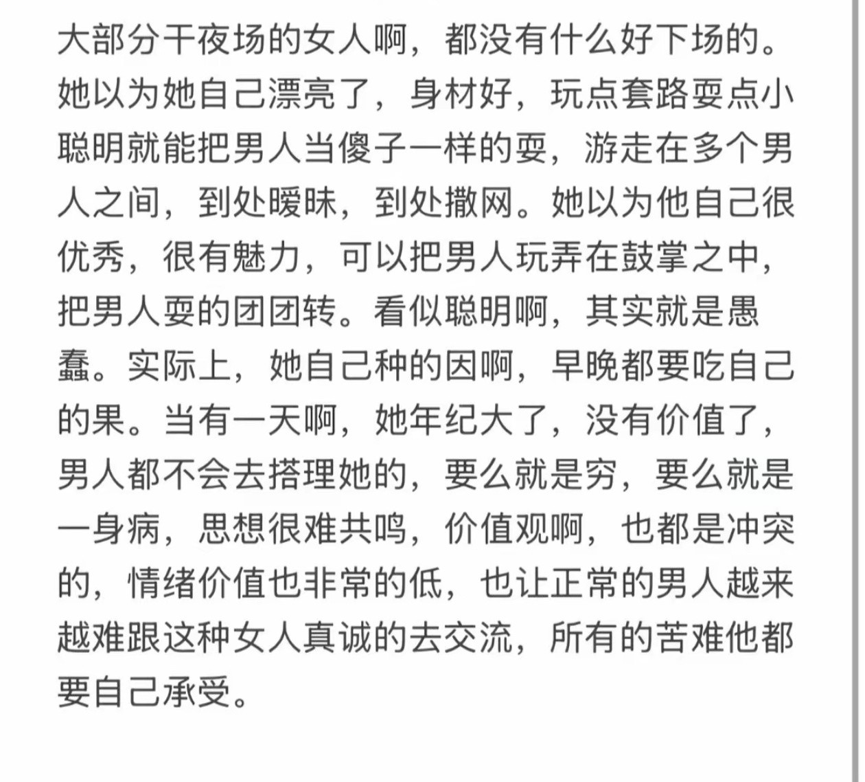 所以女孩子轻易不要去干夜场。