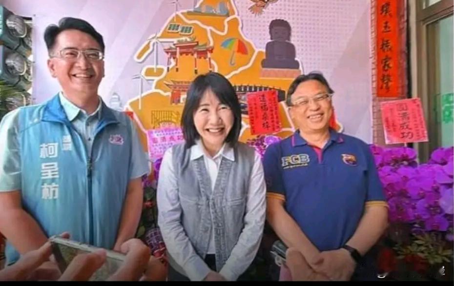 郑丽文收难得好消息，彰化魏平政终于跟谢衣凤同框岛内地方选举持续升温，蓝营却四