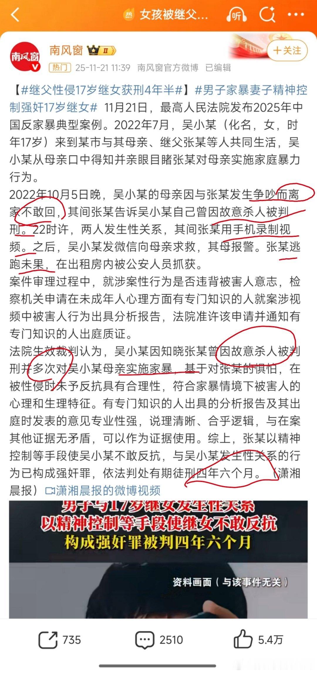 有故意杀人前科，长期家暴妻子，威胁强奸未成年继女，还录制视频，被害者报案，犯罪人