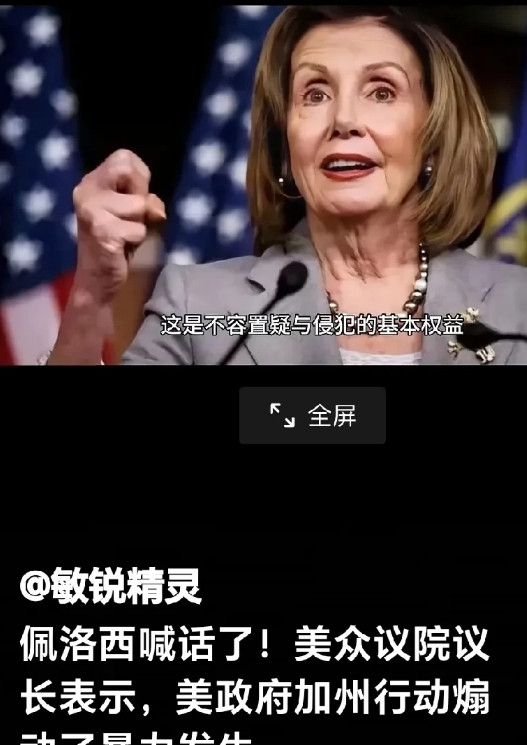 特朗普政敌，出来喊话了。网曝：原众议院议长佩洛西出面喊话：特朗普严重违宪。佩