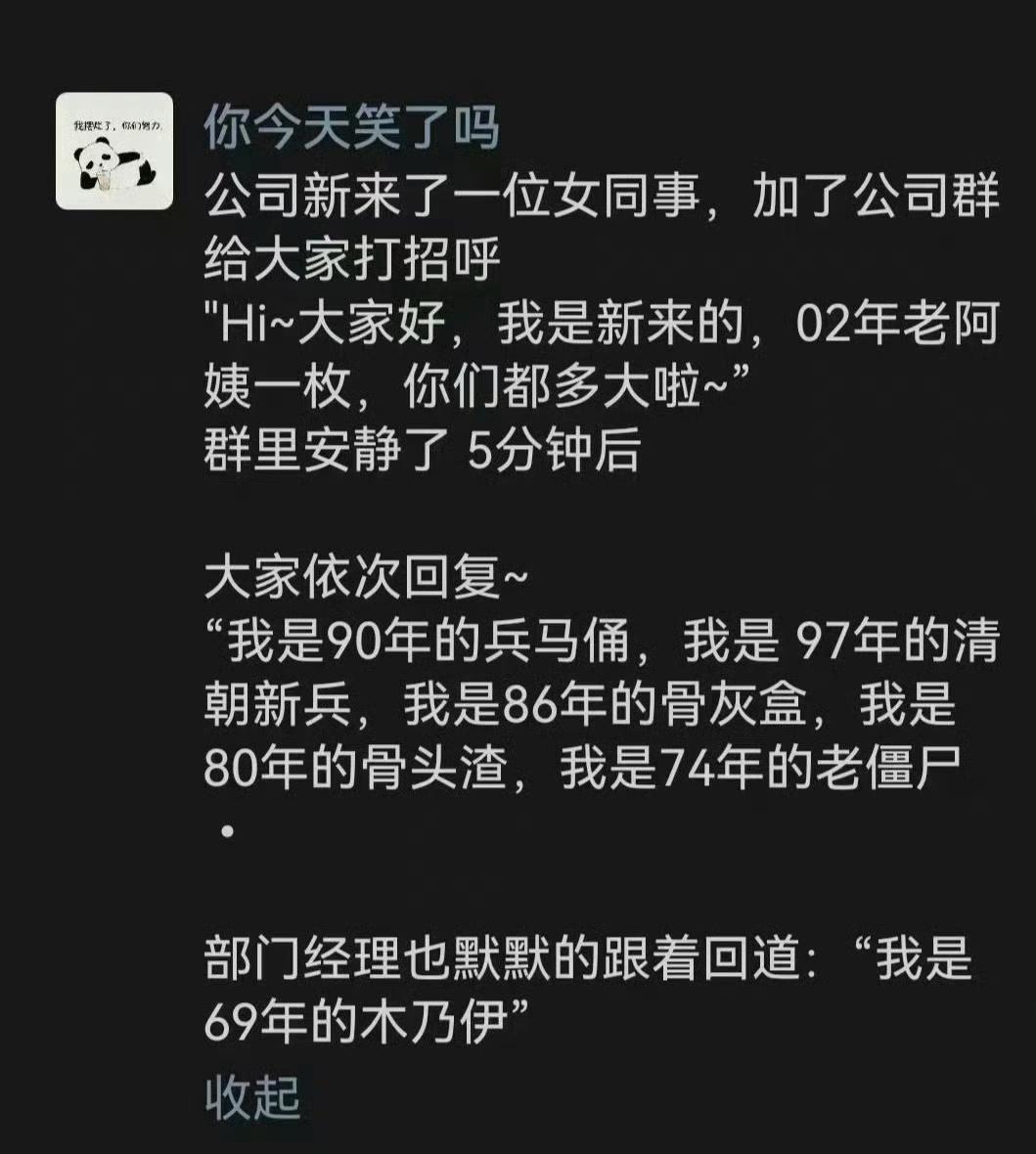 全体办公室人员玩年龄梗，顿时轻松氛围满满。[笑着哭]​​​