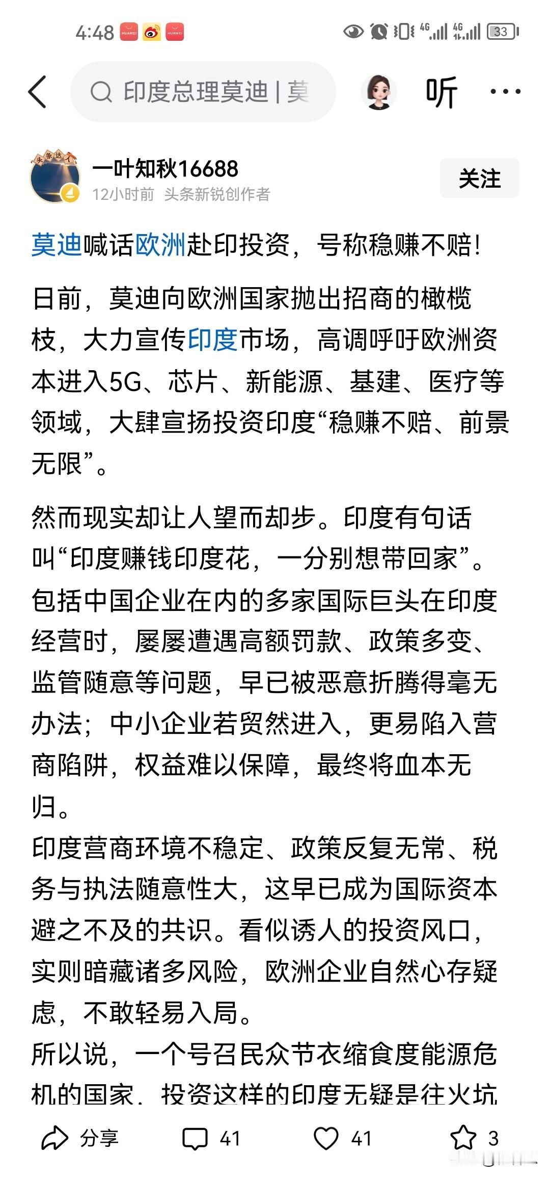 来啦来啦，轮到欧洲了，印度坑完美国，坑完中国，现在人都开始坑欧洲了。莫迪喊话欧洲
