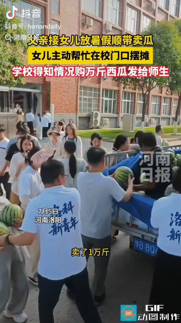 河南洛阳，父亲拉着一车西瓜接女儿放暑假，本以为女儿会嫌弃，不料女儿主动在校门口支