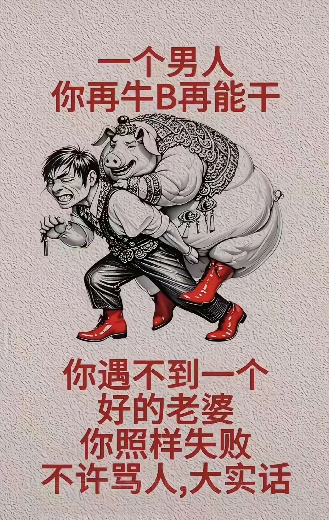 一个女人再能干，遇到个无能男人也会运气全无，拖垮一生！