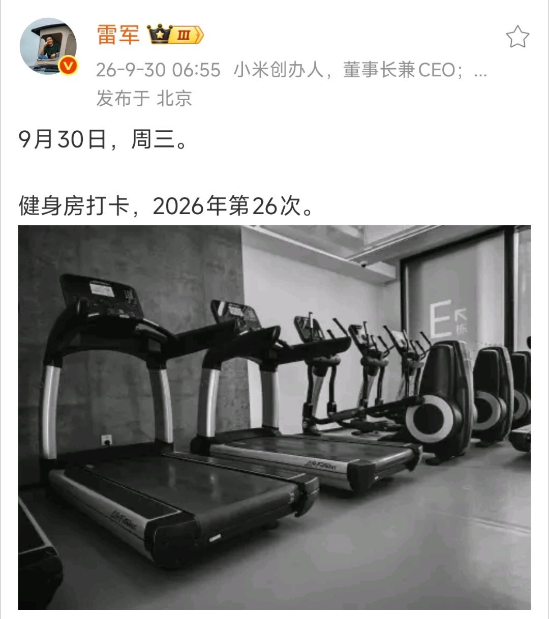 停了这么久，雷军又恢复健身打卡了[doge]​