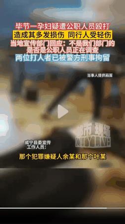 贵州毕节，一孕妇同3名小姐妹一起去吃烤鱼，结果莫名其妙被另一桌客人辱骂。孕妇和小