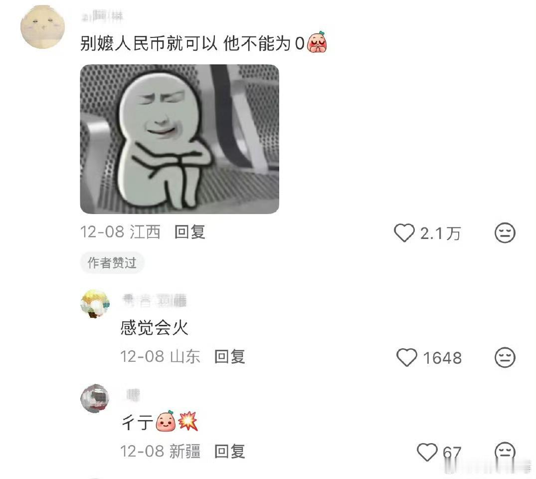 有没有无人敢嬷的角色？🙌网友：人民币，他不能为0[跪了]​​​