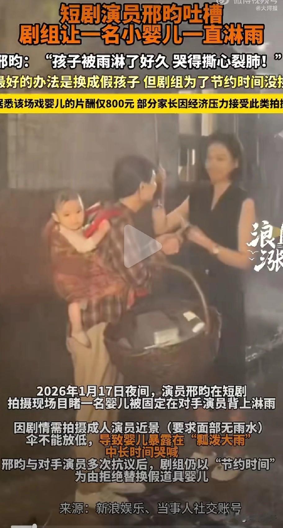 2026年1月17日，某短剧剧组在接近0℃的冬夜拍摄雨戏，为满足成人演员“面部无