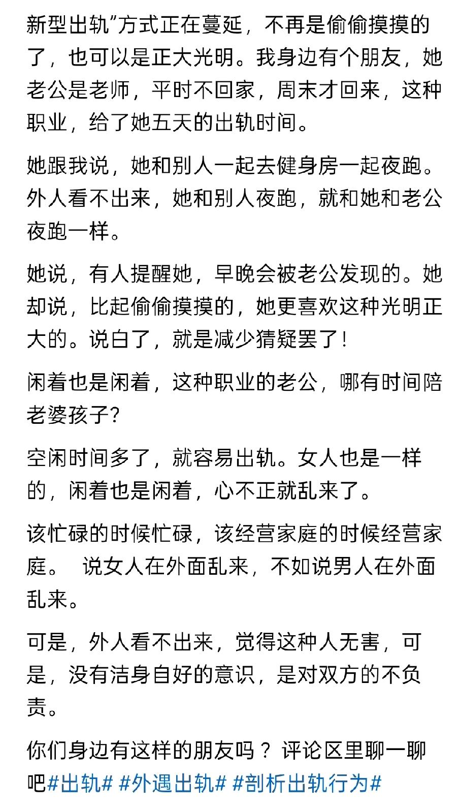 看到有网友说现在新型出轨不再是偷偷摸摸，而是“光明正大”！看到这句话我都吃惊