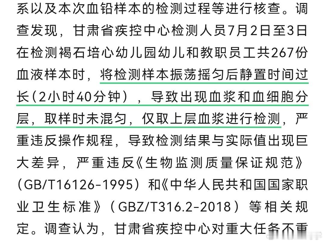 省级疾控中心，面对200多名幼儿的血铅检测，犯如此低级的错误？目前，已有医生提出