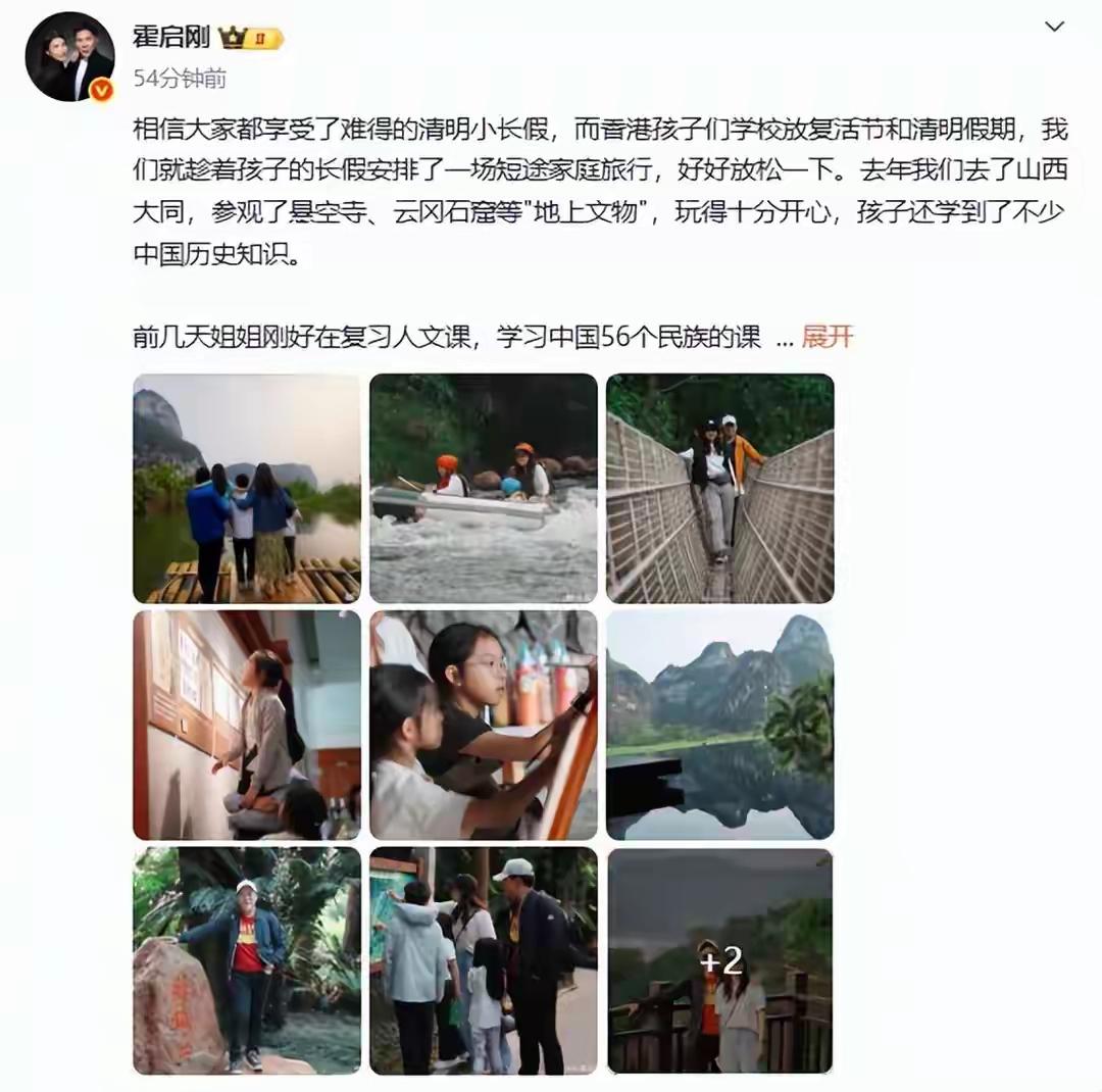 霍启刚高调发文，在广西玩嗨了！这个清明节，香港也有假期，霍启刚、郭晶晶夫妇也