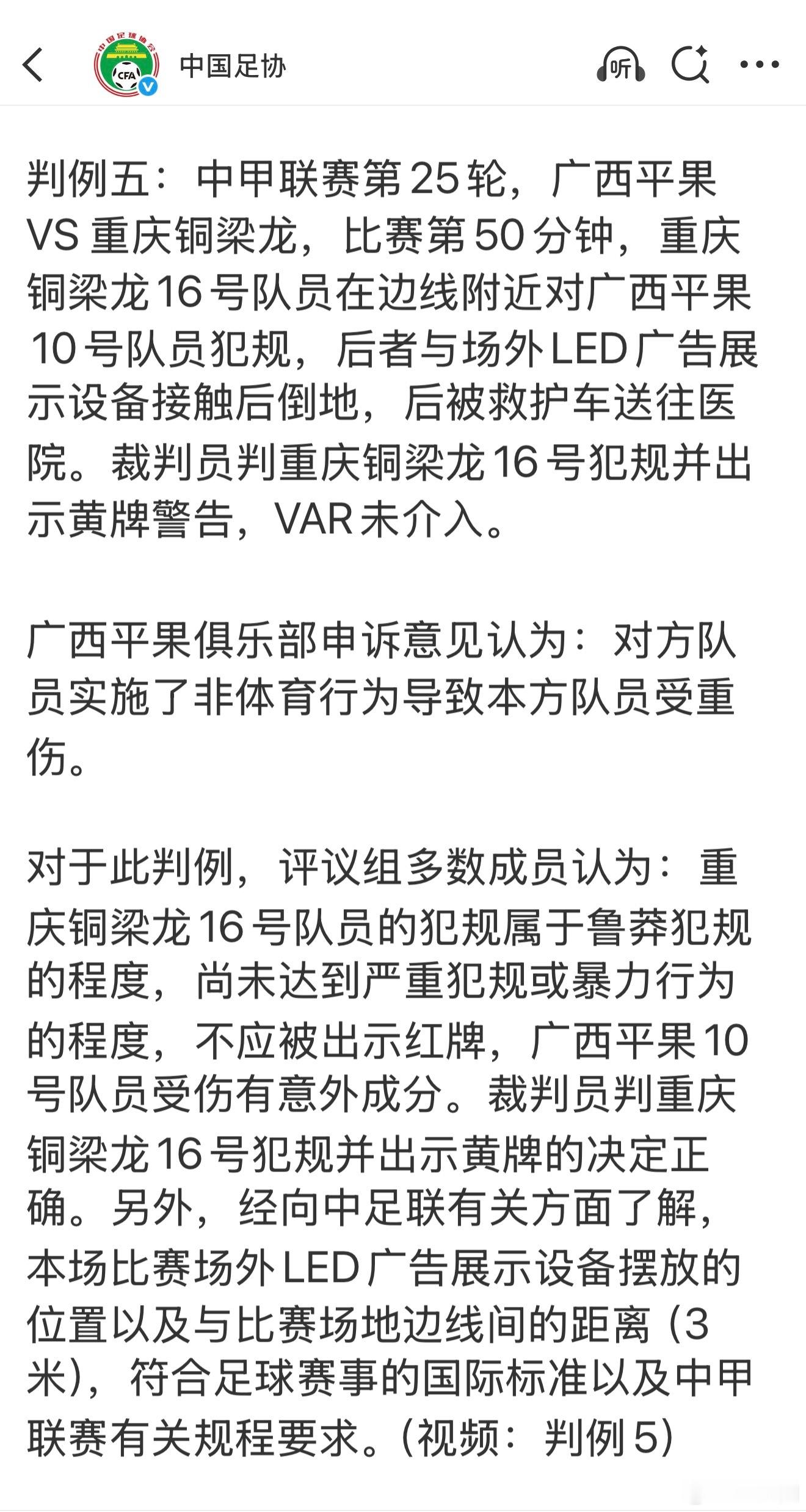 平果外援被推撞到场边广告牌上导致颈部C2至C6椎体出现错位和第五颈椎骨折的事件，