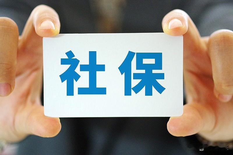很多没工作的人不交社保，原因很现实。对于灵活就业、打零工、失业待业这些群体，社保