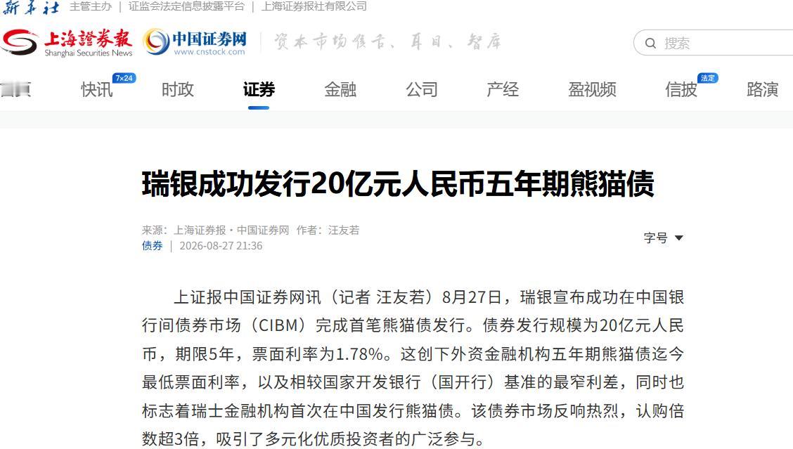 外资巨头们终于发现了一个全球独一份的“新玩法”：在中国借钱，去全球花。瑞士人干了